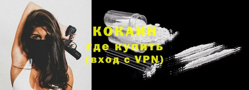 купить наркотик  Серпухов  Кокаин VHQ 